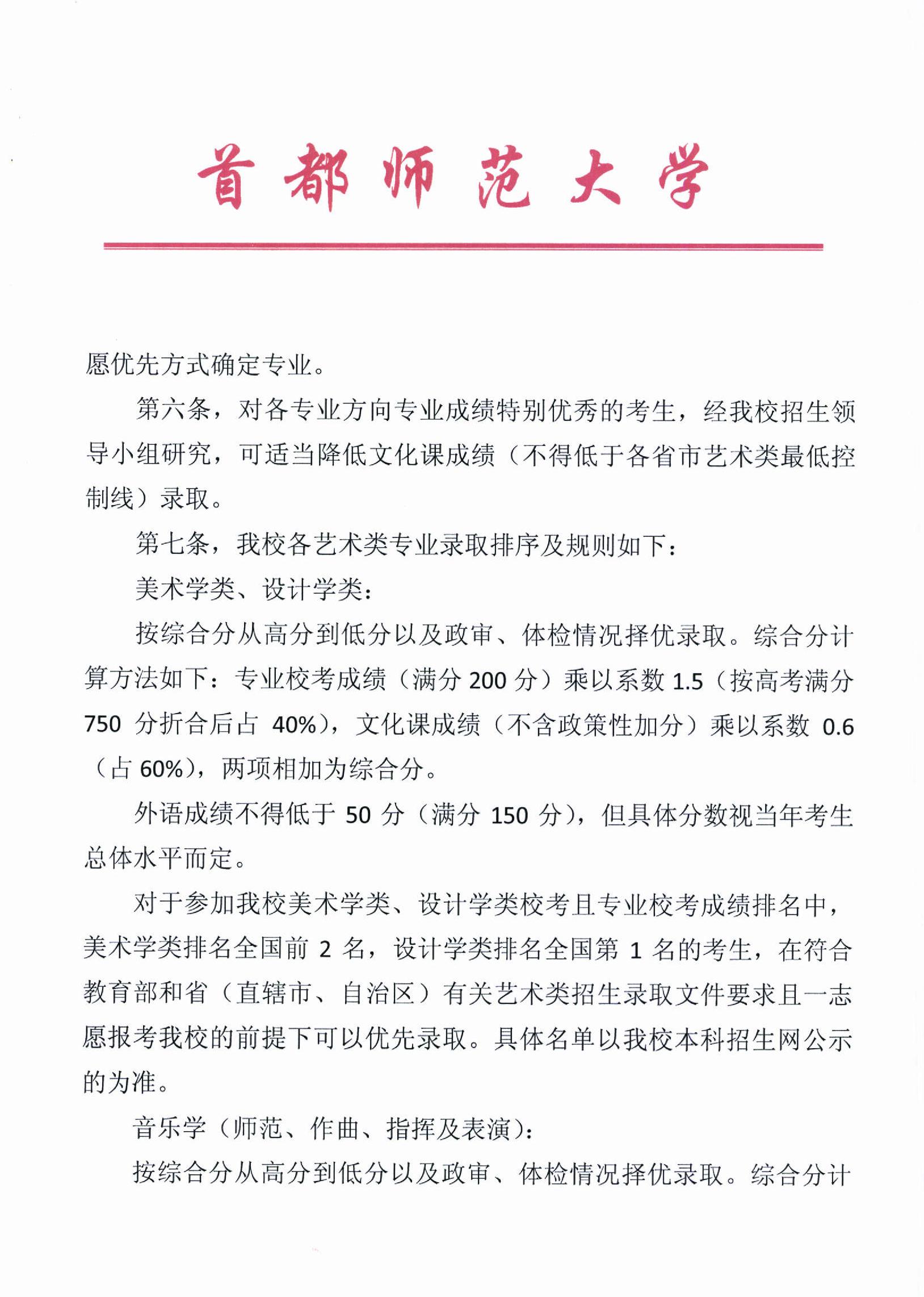 首都师范大学