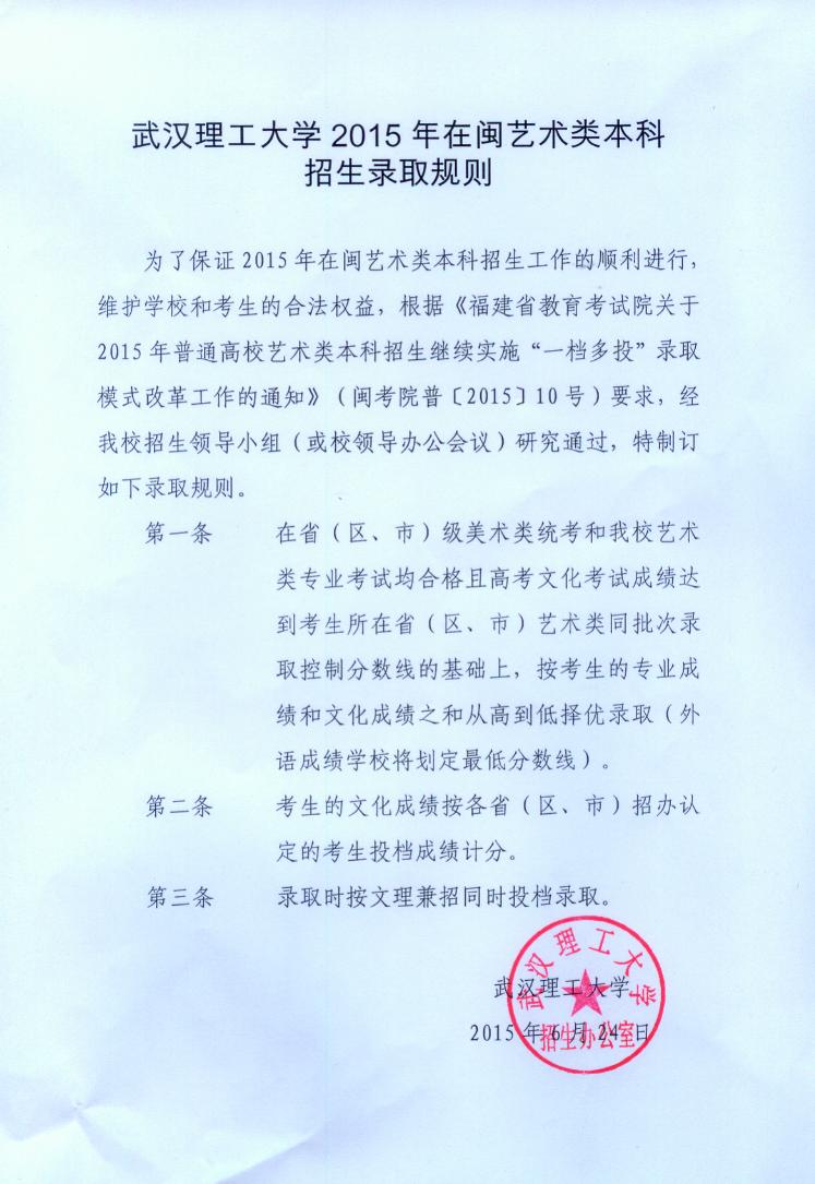 武汉理工大学