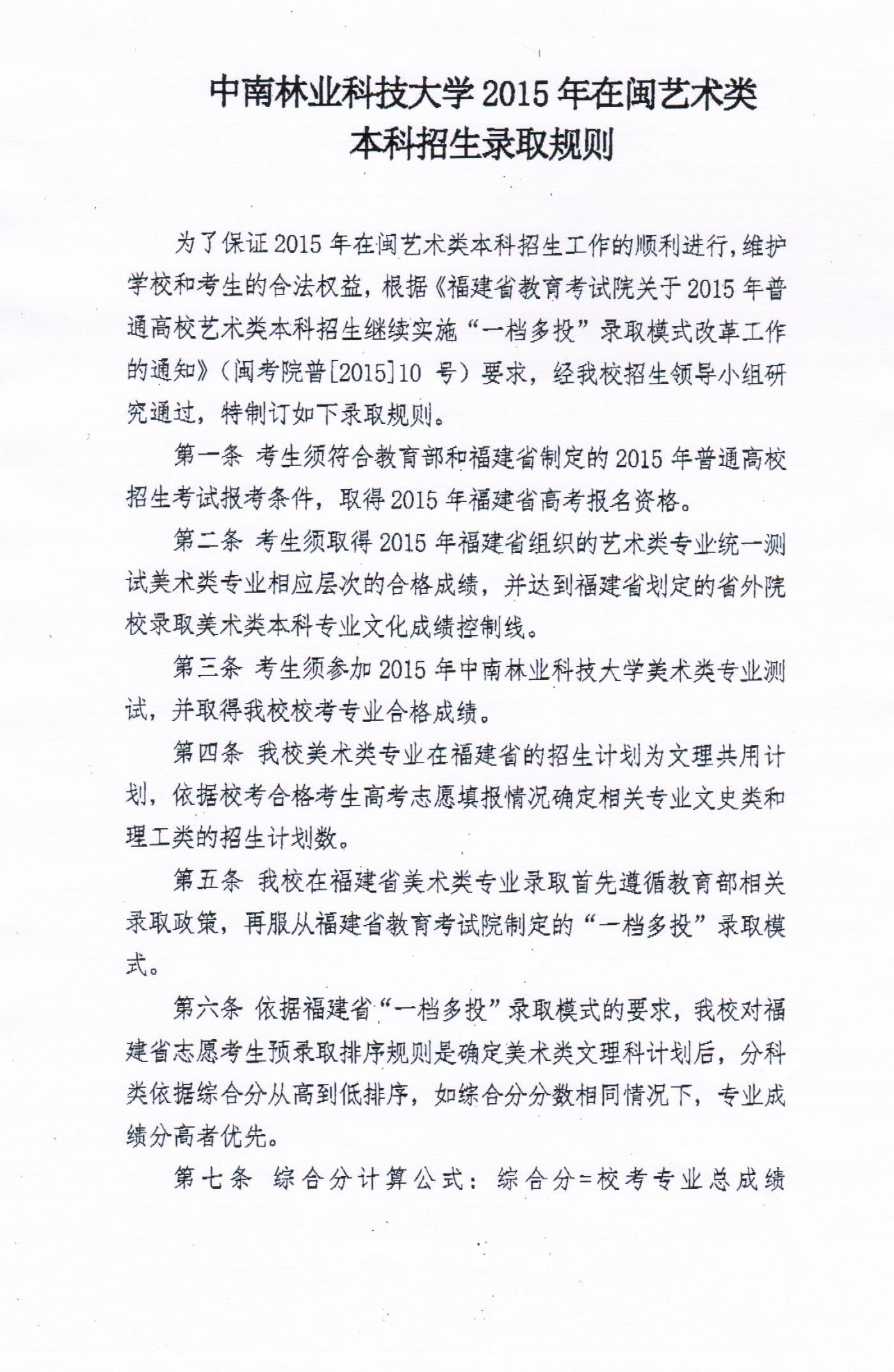 中南林业科技大学