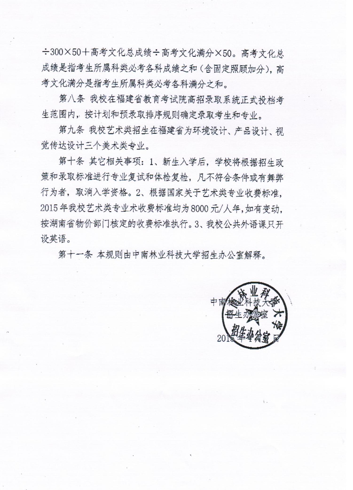 中南林业科技大学