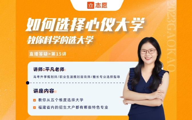 如何选择一所心仪的大学？