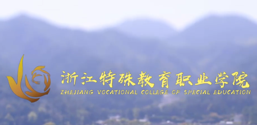 【大学图鉴】浙江高校合集