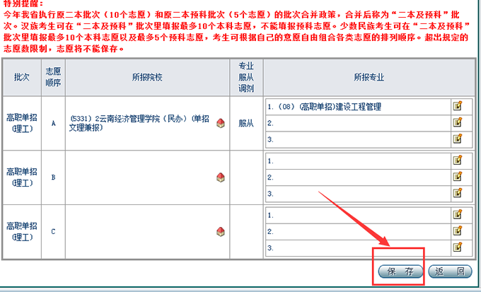 云南经济管理学院2020年单独招生考试报名流程