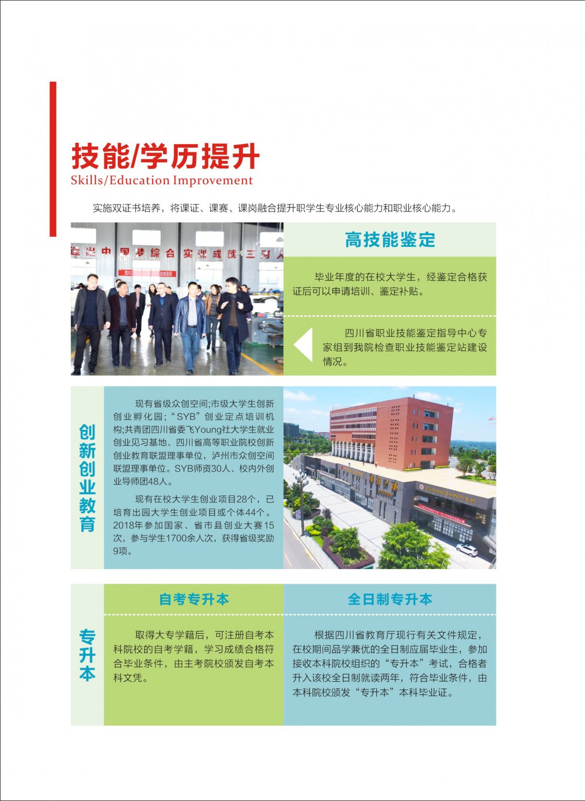 2019年四川三河职业学院单招简章.jpg