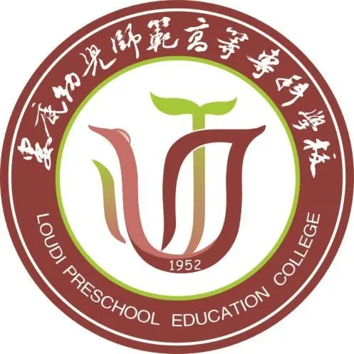 娄底幼儿师范高等专科学校