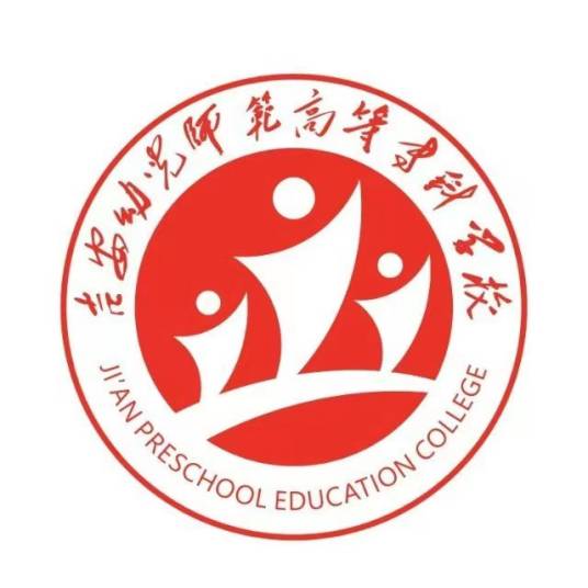 吉安幼儿师范高等专科学校