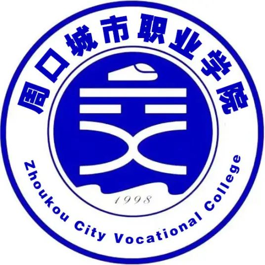 周口城市职业学院