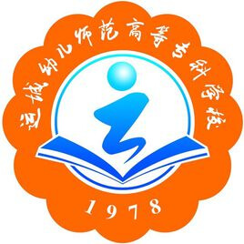 运城幼儿师范高等专科学校