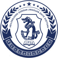 黑龙江公安警官职业学院