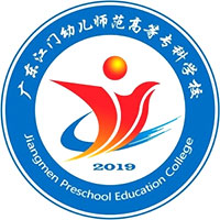 广东江门幼儿师范高等专科学校