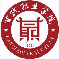 甘孜职业学院