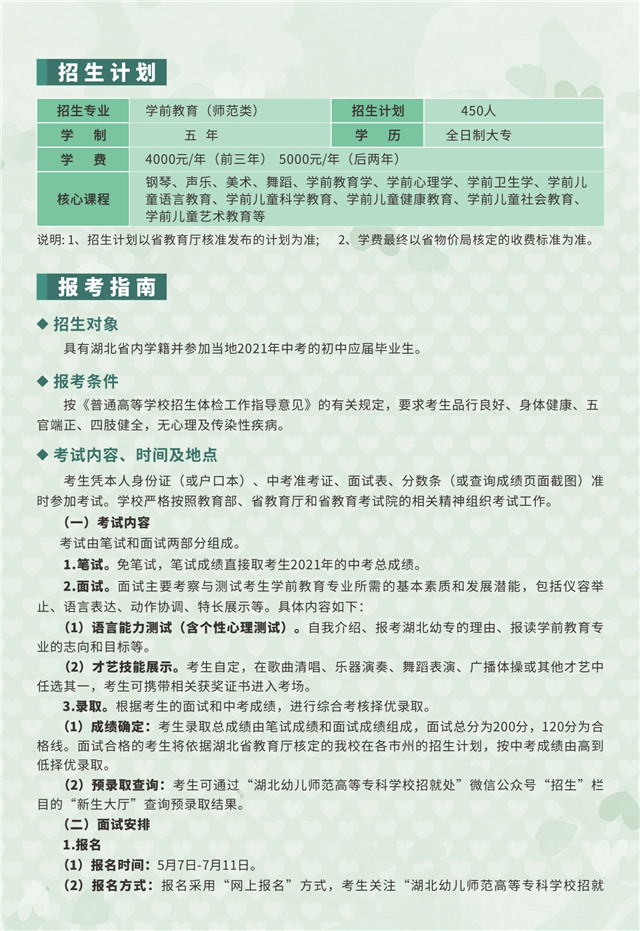 幼专中招册三折页（裁成单张的）-3.jpg