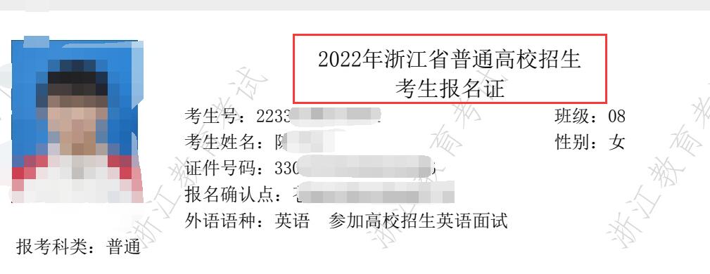 00-2022年浙江省普通高校招生考生报名证.jpg