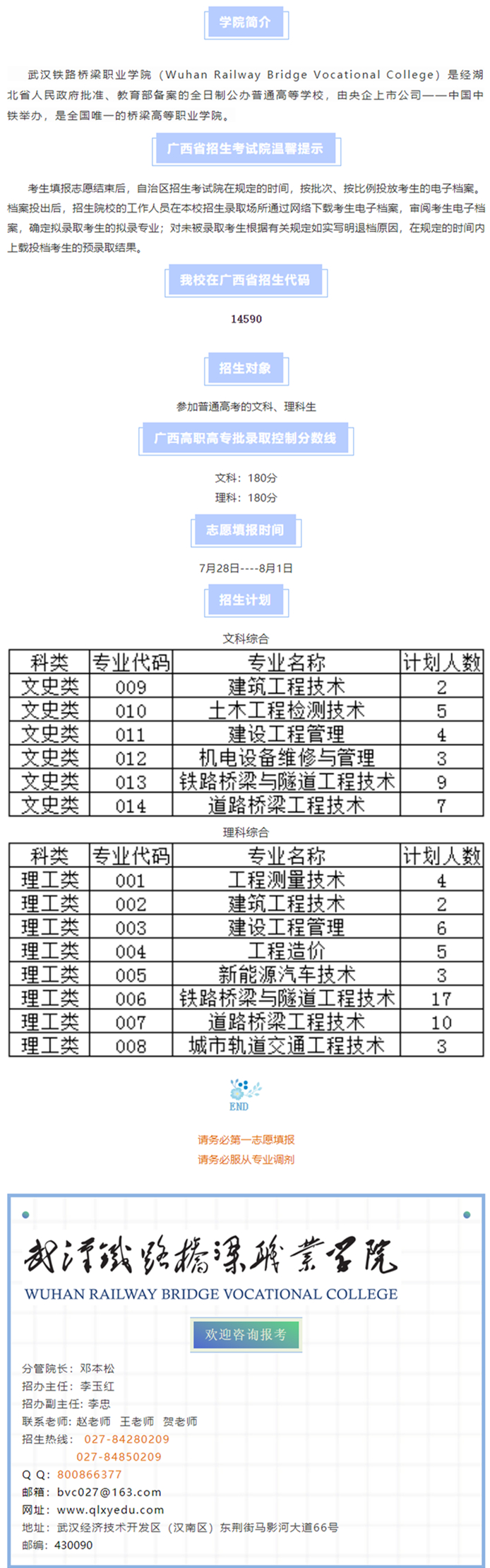 广西考生看过来，武汉铁路桥梁职业学院2020年广西高招信息汇总_副本.jpg