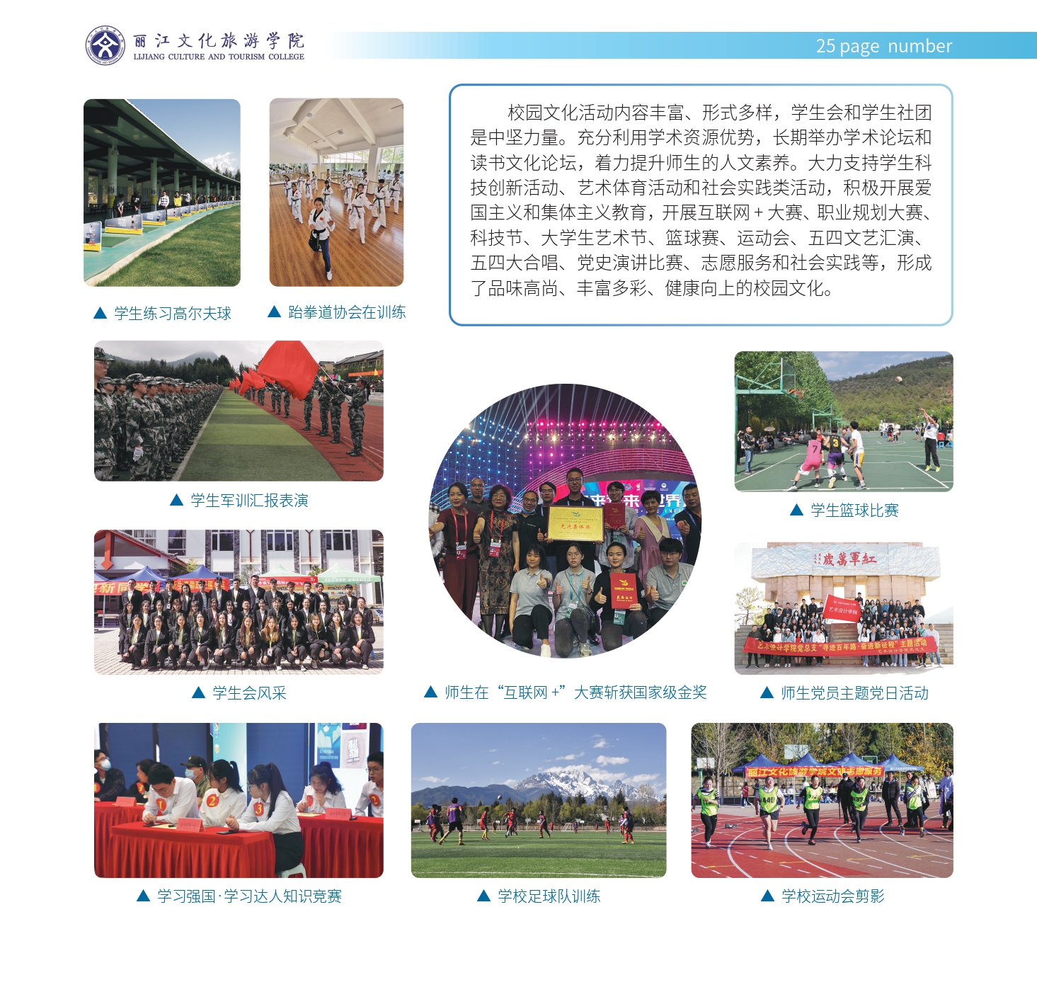 丽江文化旅游学院2022年本科招生简章_page-0026