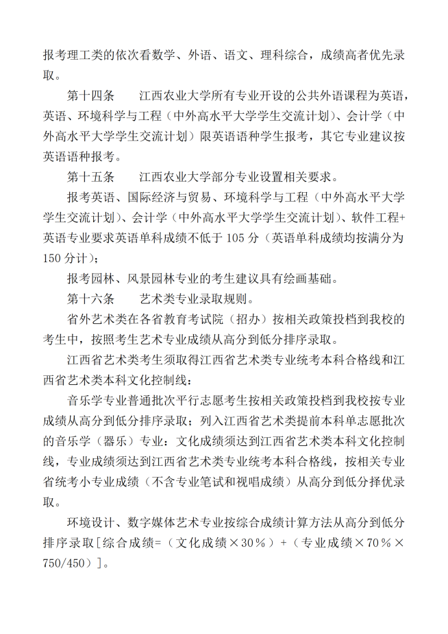 江西农业大学2022年招生章程_03.png