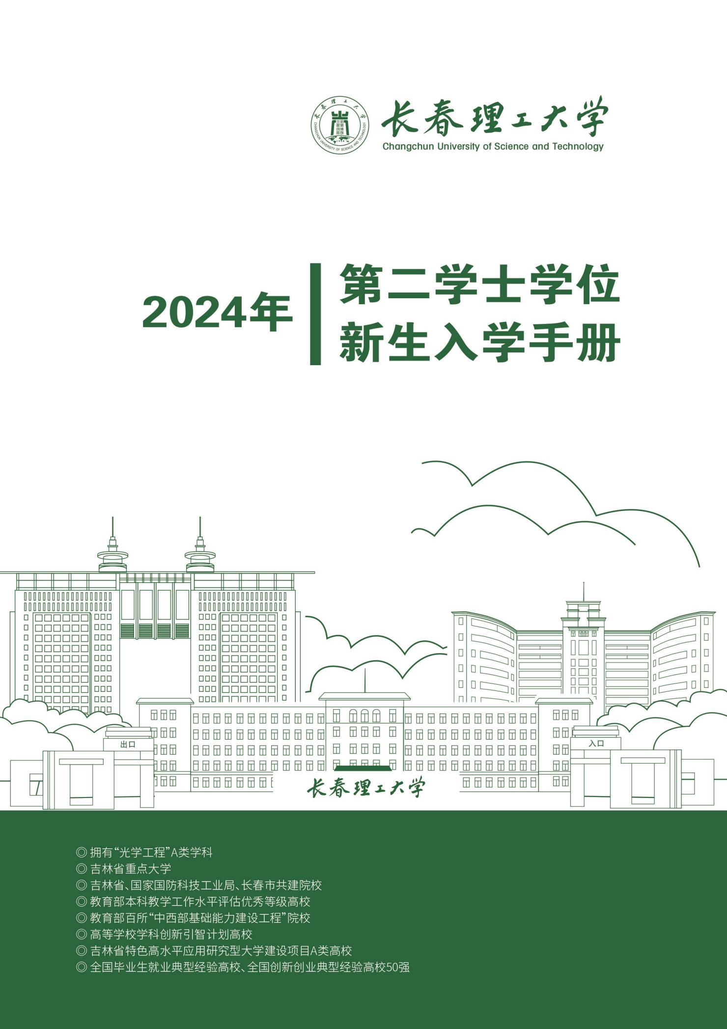 2024手册二学历(5)_00.jpg