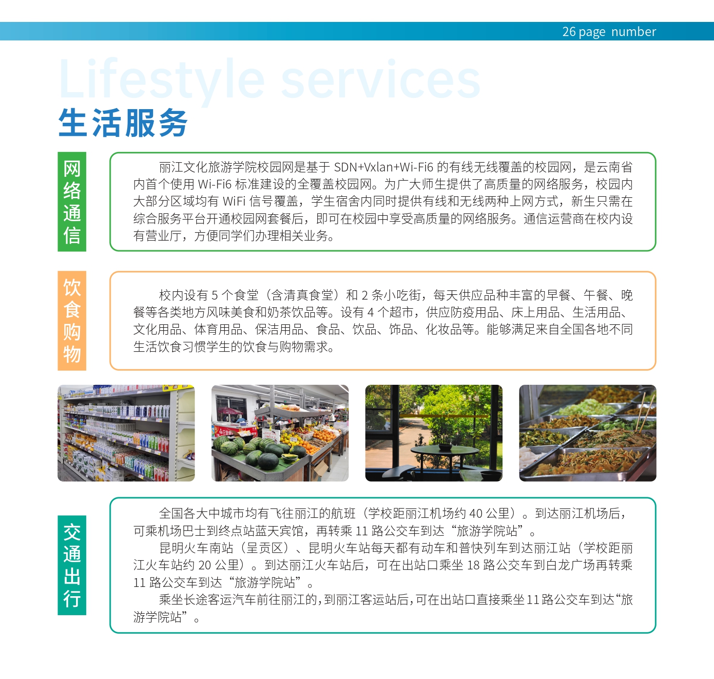 丽江文化旅游学院2022年本科招生简章_page-0027