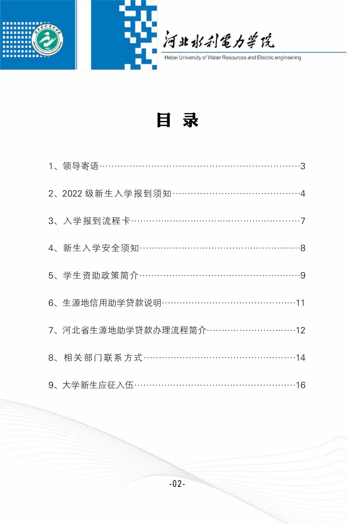 河北水利电力学院2022年入学须知(图4)