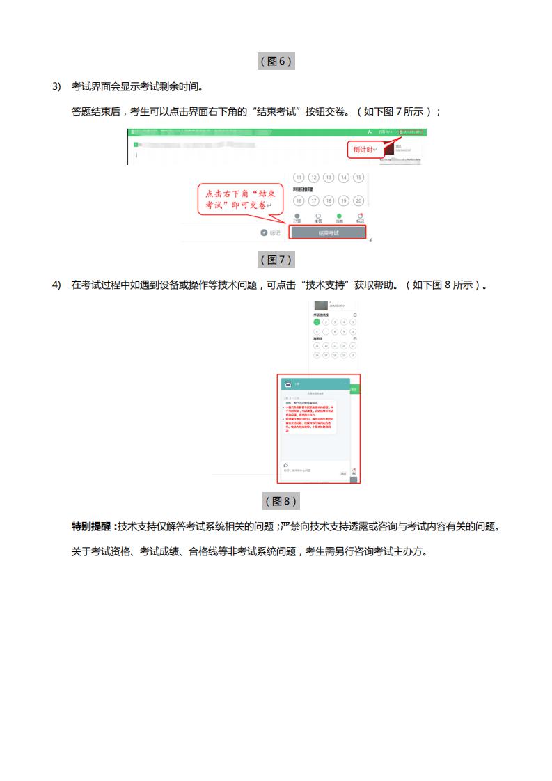 客户端版-操作手册（易考+优巡）_04.jpg