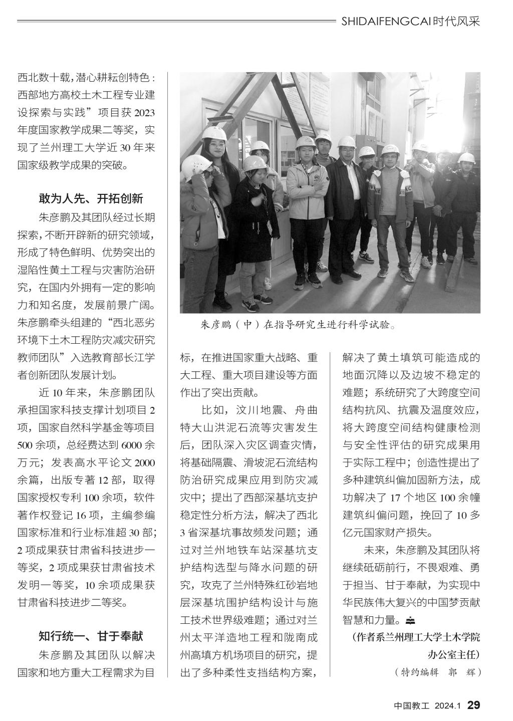 《中国教工》专版刊发我校土木工程学院教师朱彦鹏老师事迹(图2)