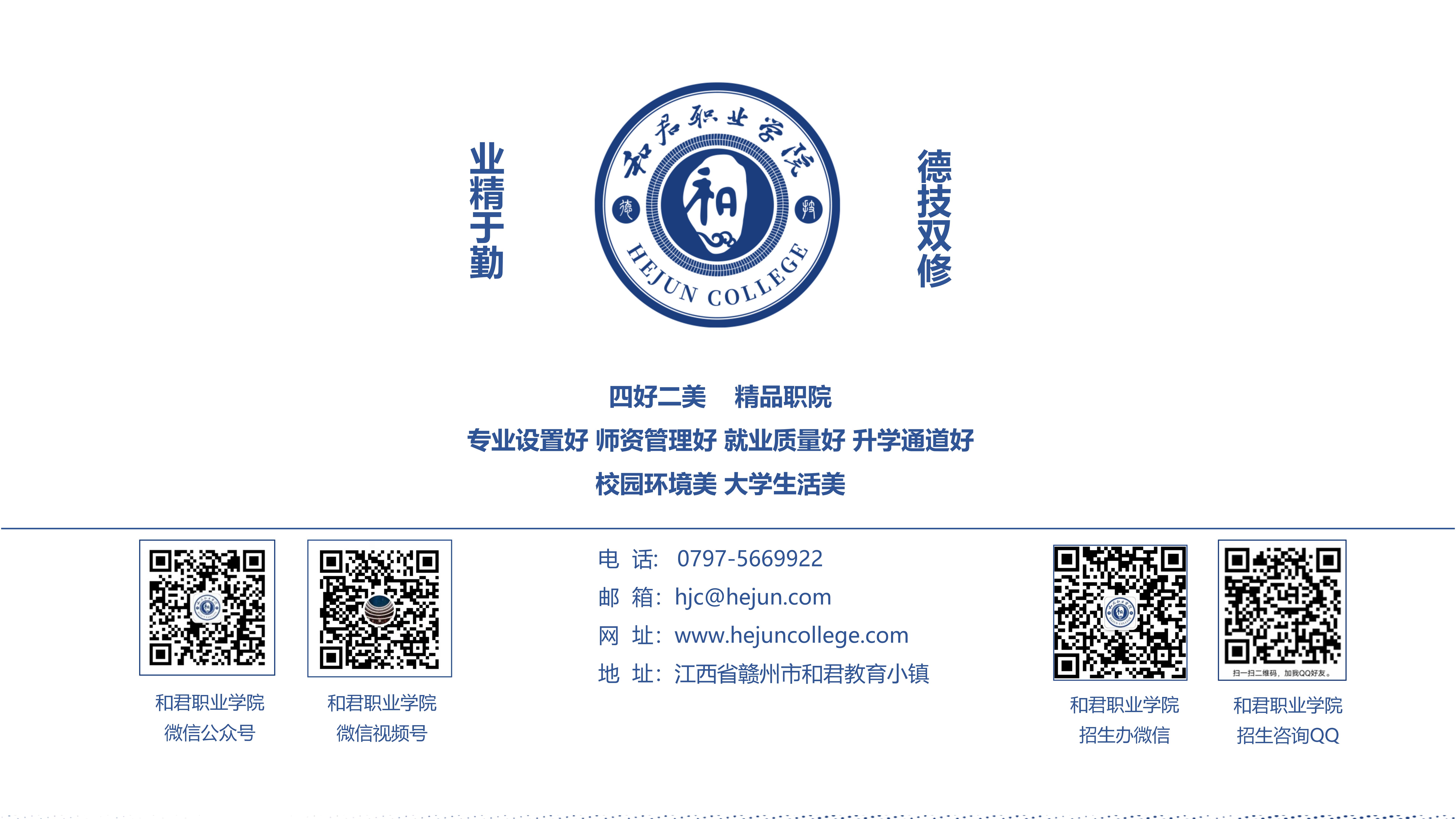 和君职业学院2023年招生简章