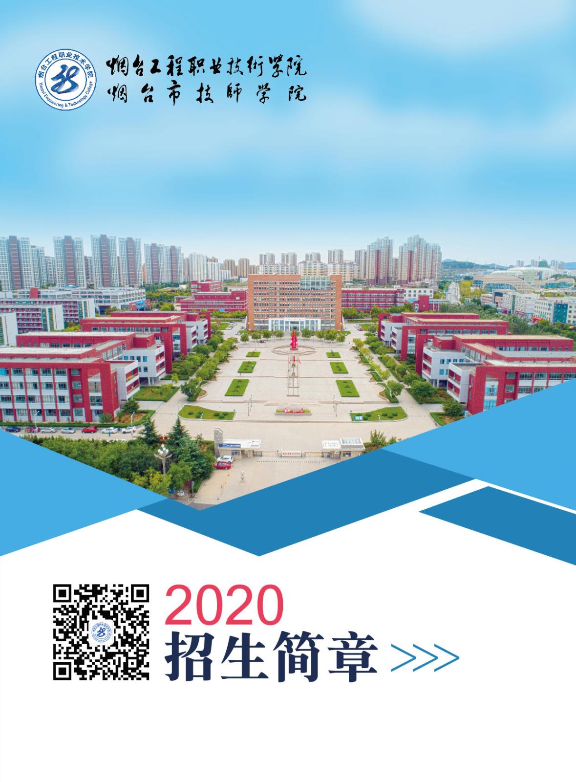 技术学院2020招生简章-1.jpg