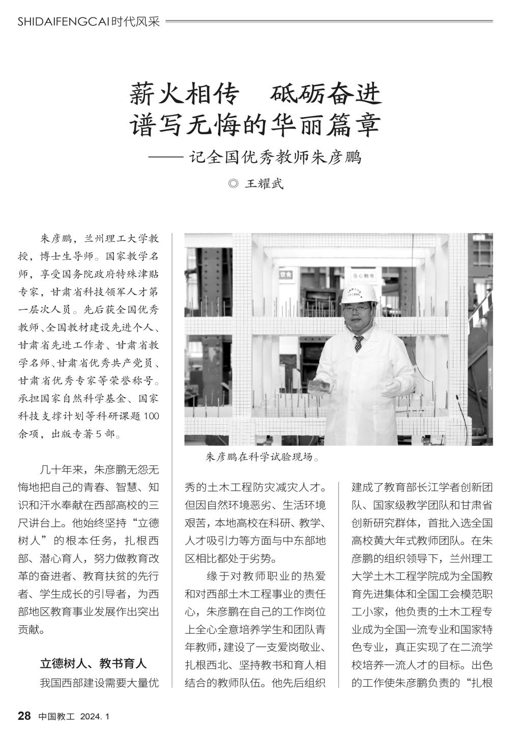 《中国教工》专版刊发我校土木工程学院教师朱彦鹏老师事迹(图1)