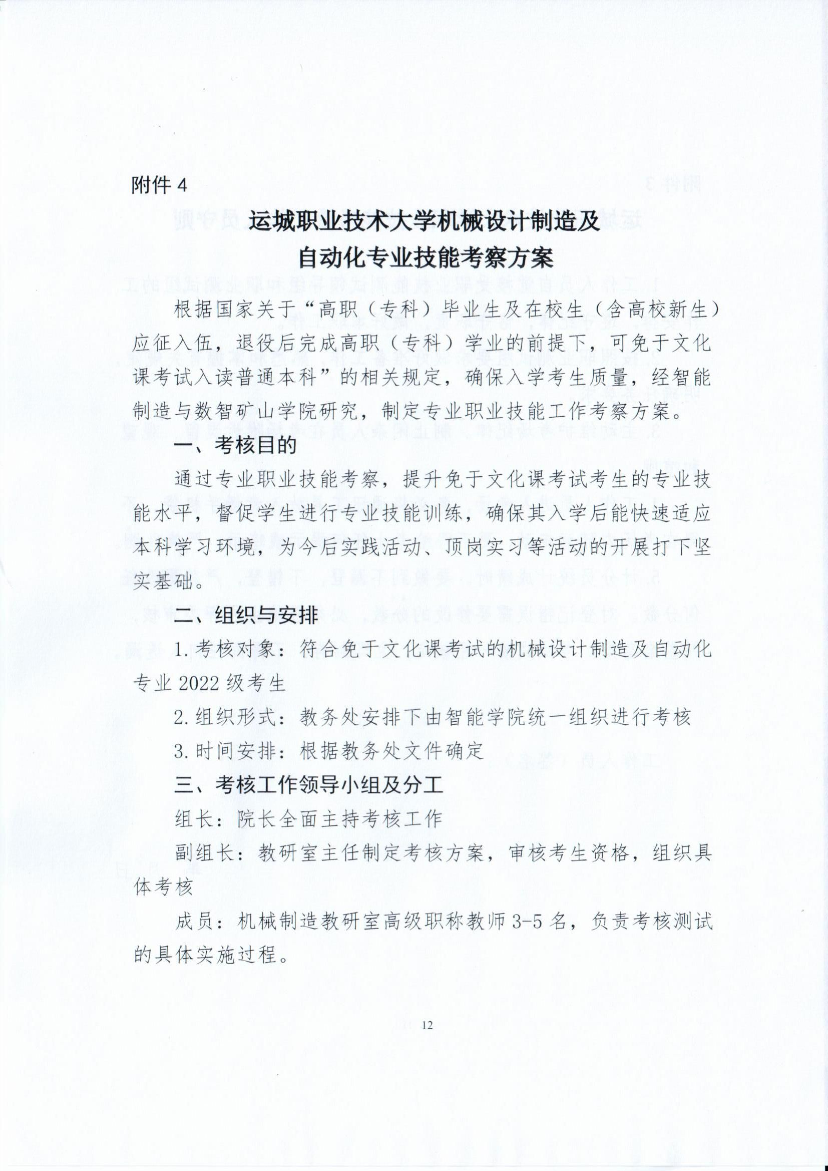 运城职业技术大�?022年开展退役大学生士兵免试读本科的工作方案_页面_12.jpg