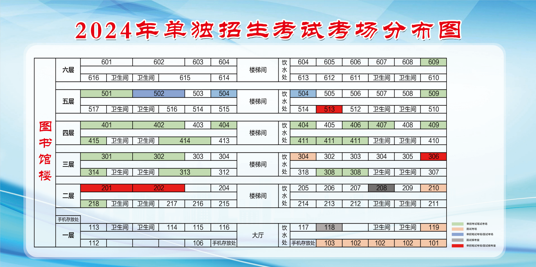 2024年单独招生考试考场分布图