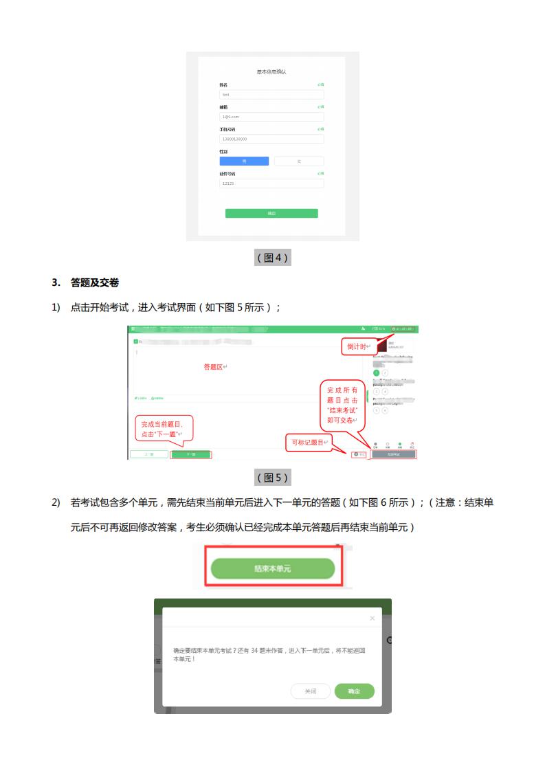 客户端版-操作手册（易考+优巡）_03.jpg