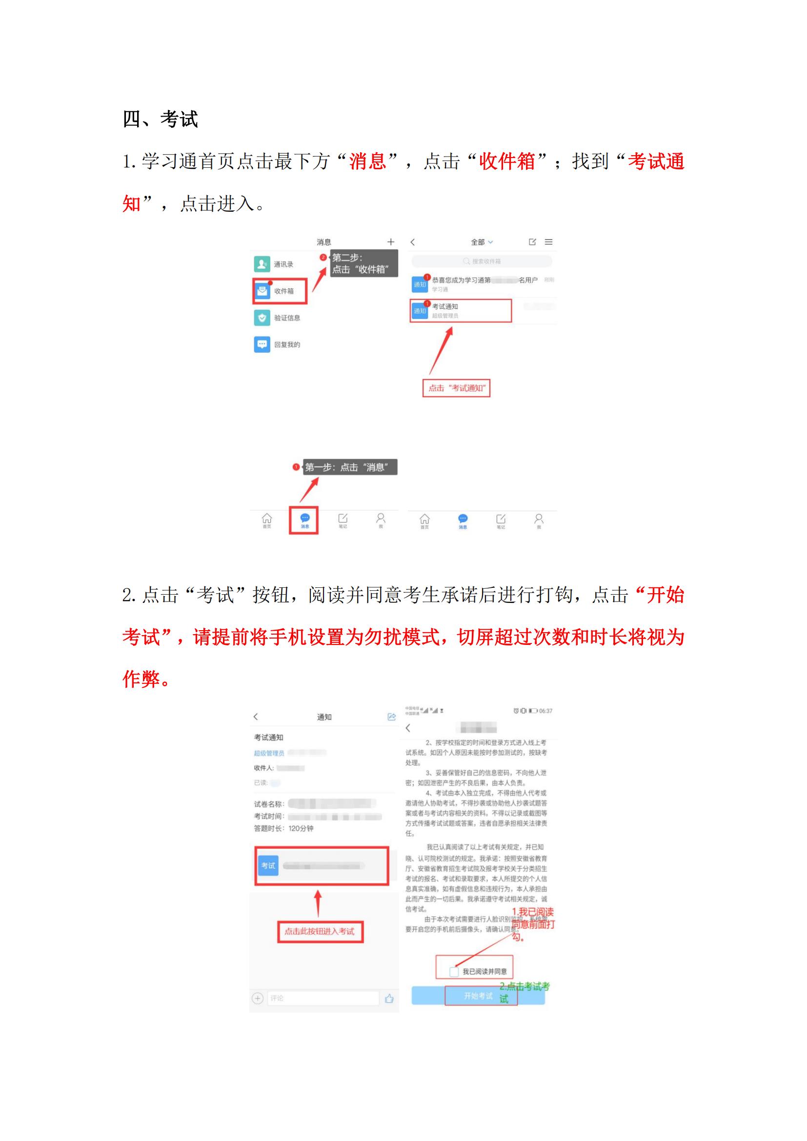 和君职业学院2022年单独招生线上考试考生使用手册