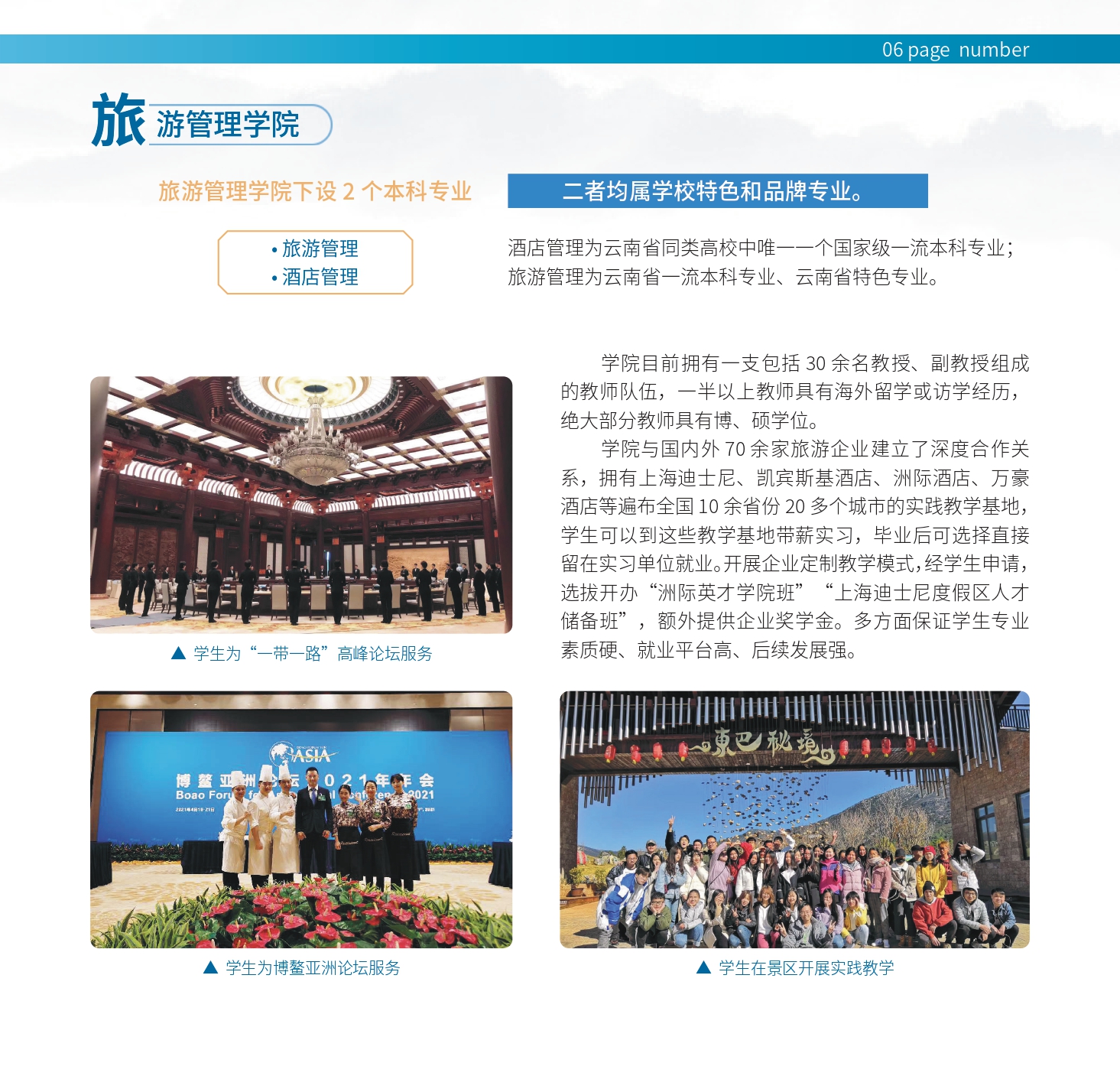 丽江文化旅游学院2022年本科招生简章_page-0007