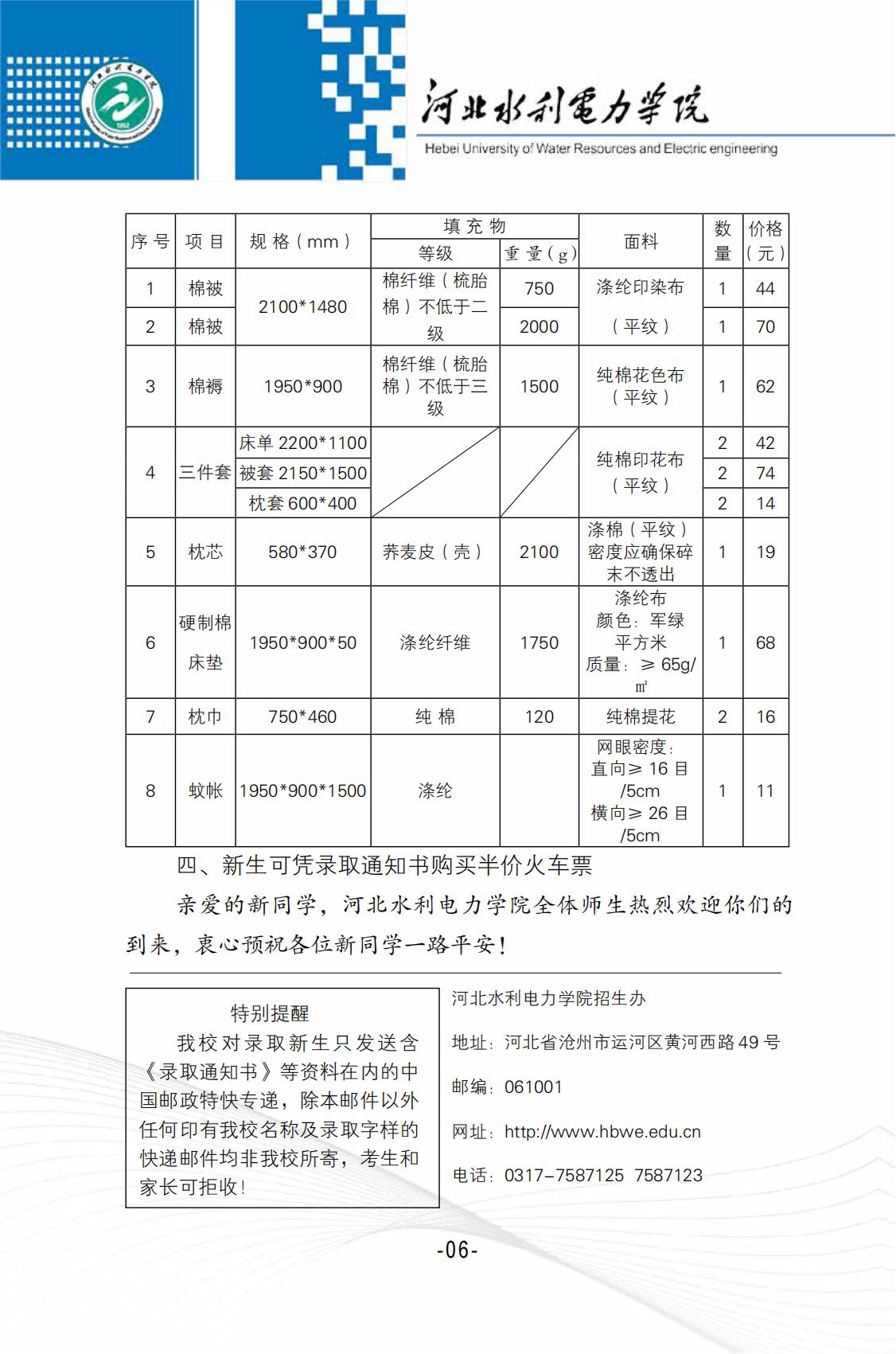 河北水利电力学院2022年入学须知(图8)