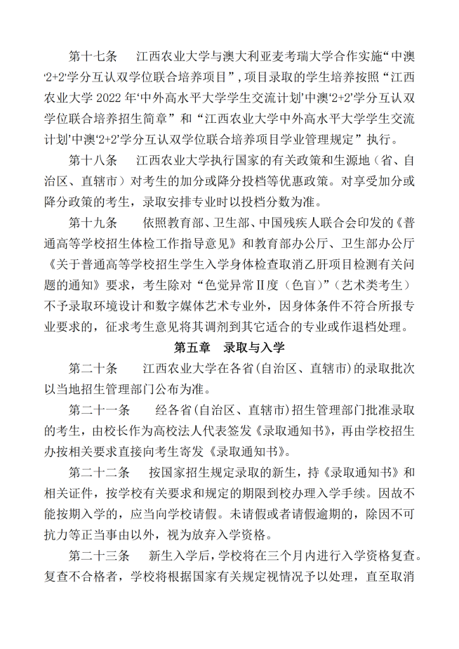 江西农业大学2022年招生章程_04.png