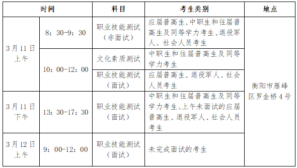 衡阳幼儿师范高等专科学校2023年单独招生考试大纲及考试时间安排