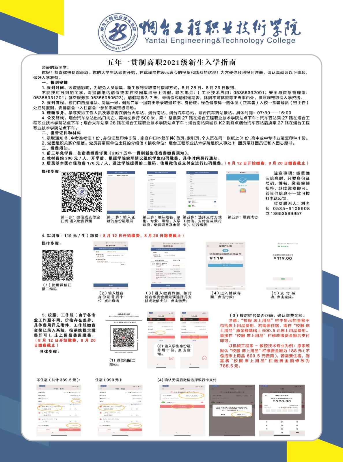 五年一贯制高职2020年新生入学指南-01.jpg