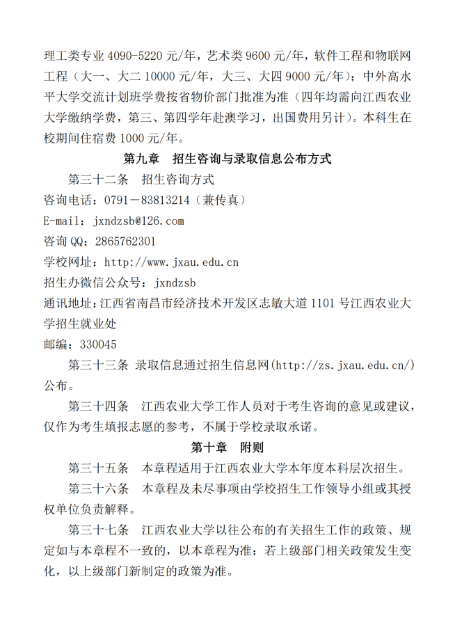 江西农业大学2022年招生章程_06.png